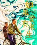 如果爱有来生剧情介绍1-15集