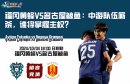 福冈黄蜂VS名古屋鲸鱼：中游队伍厮杀，谁将掌握主权？